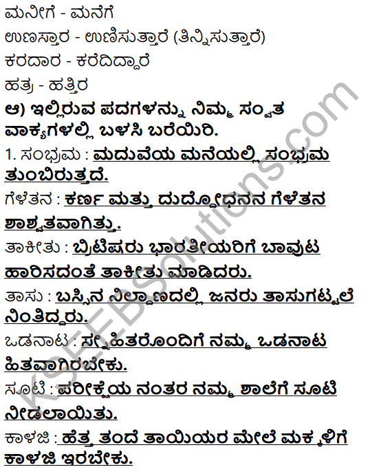 Tili Kannada Text Book Class 6 Solutions Nataka Karnataka Chapter 1 Kodi Nanna Balyava 7