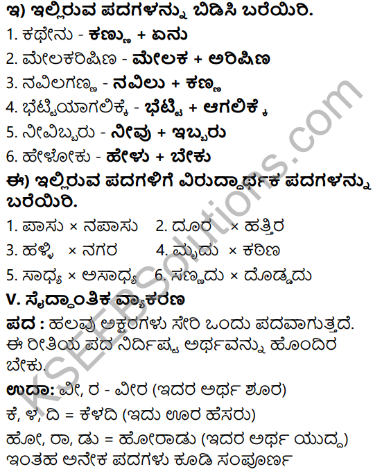 Tili Kannada Text Book Class 6 Solutions Nataka Karnataka Chapter 1 Kodi Nanna Balyava 8