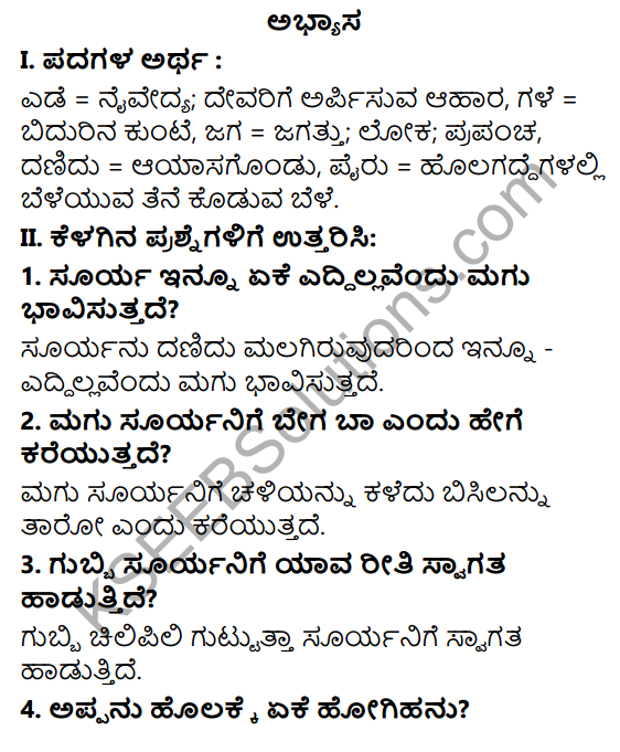 Tili Kannada Text Book Class 6 Solutions Padya Chapter 1 Ba Bega Surya 1