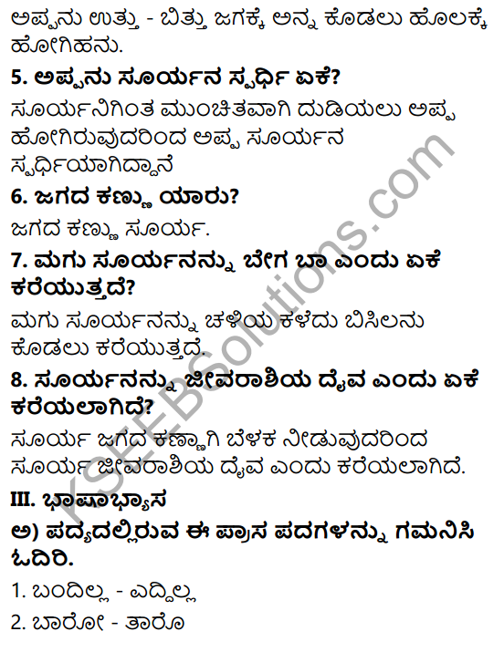 Tili Kannada Text Book Class 6 Solutions Padya Chapter 1 Ba Bega Surya 2