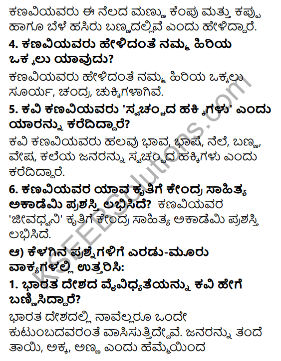 Tili Kannada Text Book Class 6 Solutions Padya Chapter 2 Nanna Desha Nanna Jana 2