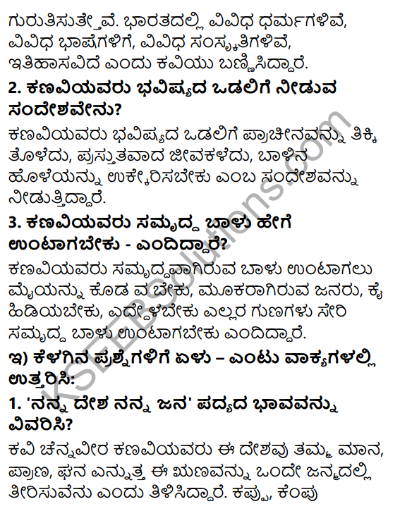 Tili Kannada Text Book Class 6 Solutions Padya Chapter 2 Nanna Desha Nanna Jana 3