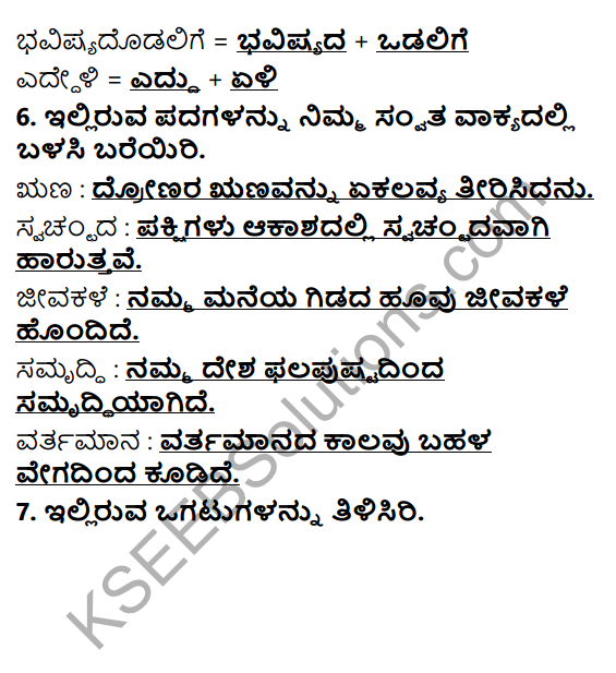 Tili Kannada Text Book Class 6 Solutions Padya Chapter 2 Nanna Desha Nanna Jana 6