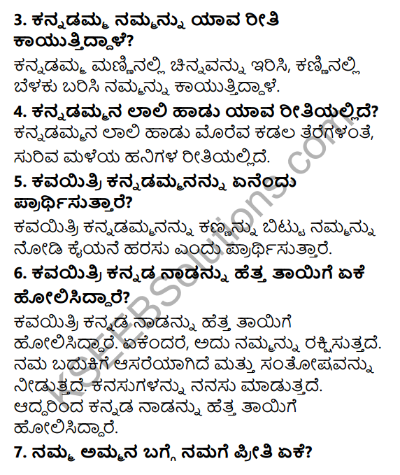 Tili Kannada Text Book Class 6 Solutions Padya Chapter 4 Kannadamma 3