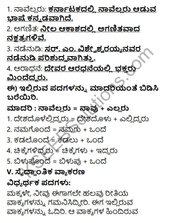 Tili Kannada Text Book Class 6 Solutions Padya Chapter 5 Aikyagana 8