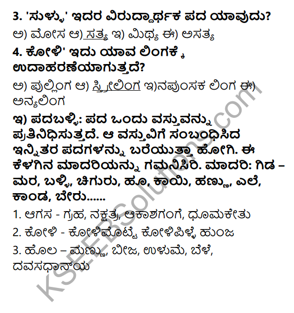 Tili Kannada Text Book Class 6 Solutions Padya Chapter 7 Chutukugalu 5