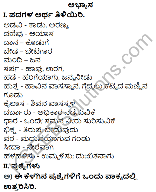 Tili Kannada Text Book Class 7 Solutions Gadya Chapter 1 Annadana 2