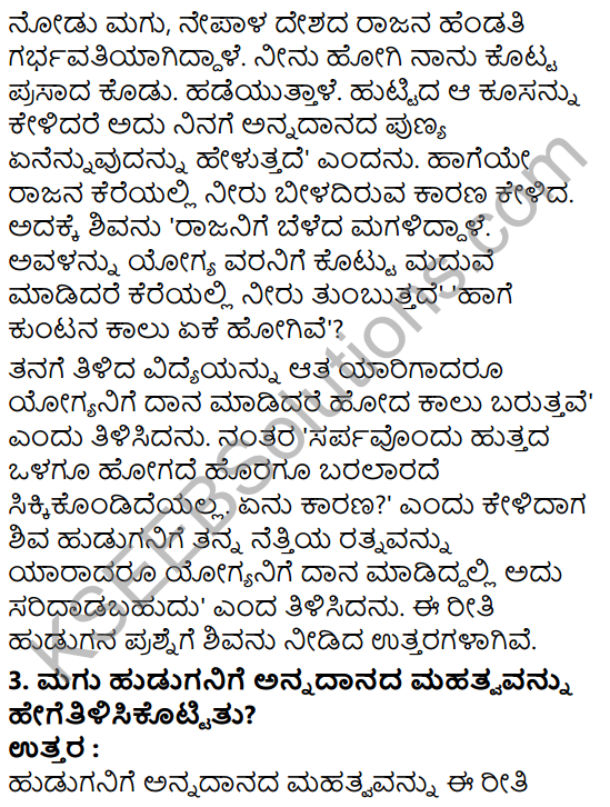 Tili Kannada Text Book Class 7 Solutions Gadya Chapter 1 Annadana 9