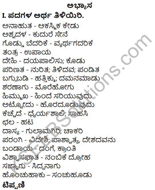 Tili Kannada Text Book Class 7 Solutions Gadya Chapter 10 Bandedda Mundaragi Bheemaraya 1