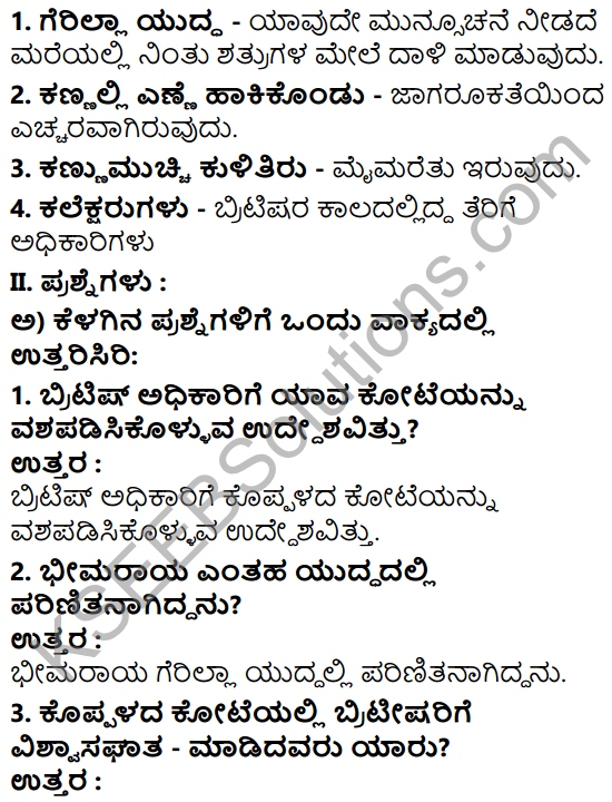 Tili Kannada Text Book Class 7 Solutions Gadya Chapter 10 Bandedda Mundaragi Bheemaraya 2