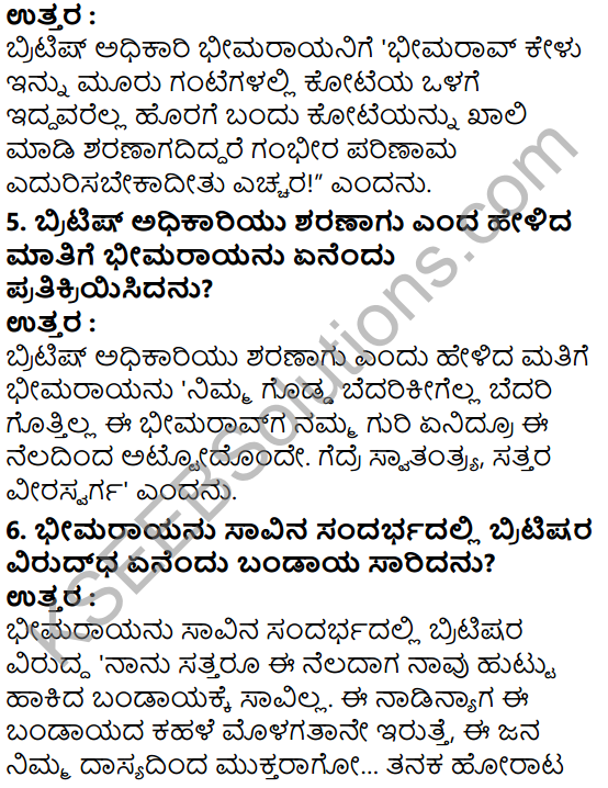 Tili Kannada Text Book Class 7 Solutions Gadya Chapter 10 Bandedda Mundaragi Bheemaraya 5