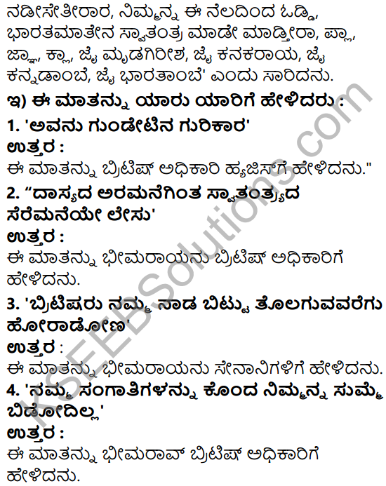 Tili Kannada Text Book Class 7 Solutions Gadya Chapter 10 Bandedda Mundaragi Bheemaraya 6