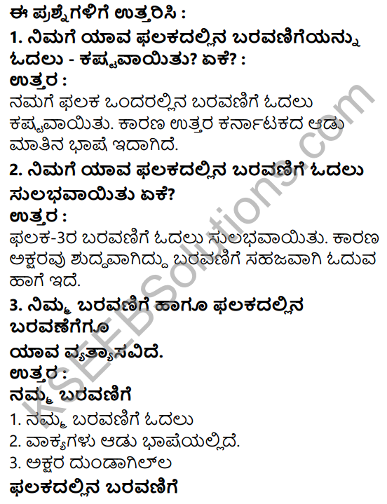 Tili Kannada Text Book Class 7 Solutions Gadya Chapter 2 Kai Baraha 1