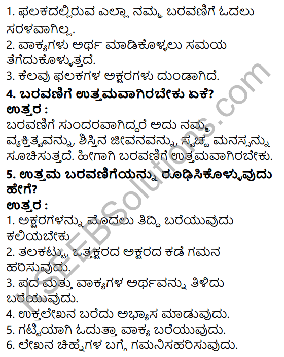 Tili Kannada Text Book Class 7 Solutions Gadya Chapter 2 Kai Baraha 2
