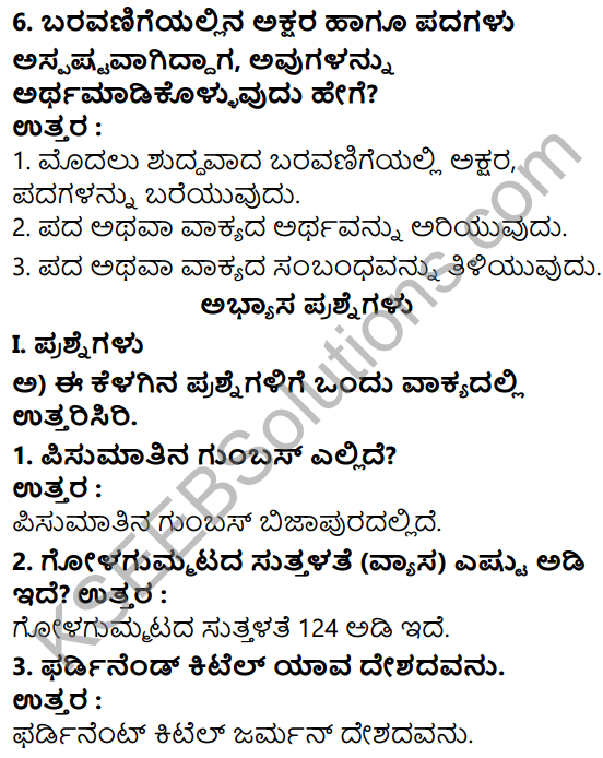 Tili Kannada Text Book Class 7 Solutions Gadya Chapter 2 Kai Baraha 3