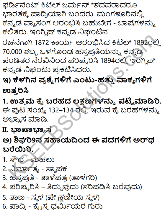 Tili Kannada Text Book Class 7 Solutions Gadya Chapter 2 Kai Baraha 6