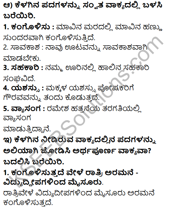 Tili Kannada Text Book Class 7 Solutions Gadya Chapter 2 Kai Baraha 7