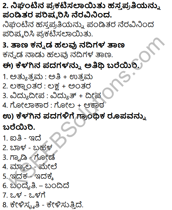 Tili Kannada Text Book Class 7 Solutions Gadya Chapter 2 Kai Baraha 8
