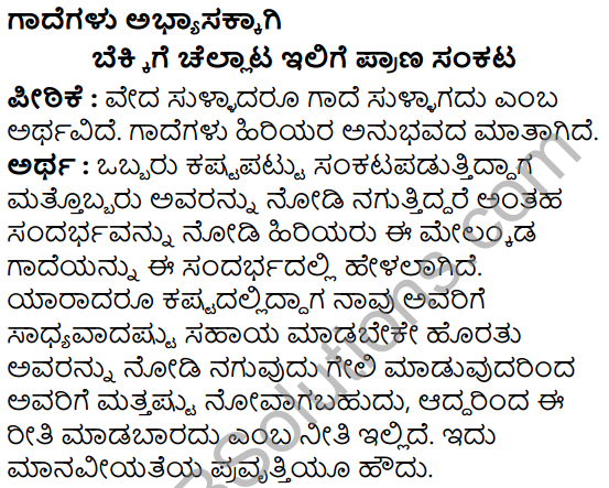 Tili Kannada Text Book Class 7 Solutions Gadya Chapter 2 Kai Baraha 9