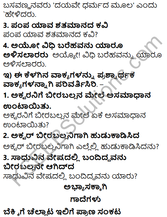 Tili Kannada Text Book Class 7 Solutions Gadya Chapter 3 Mitrara Samagama 13