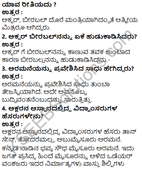 Tili Kannada Text Book Class 7 Solutions Gadya Chapter 3 Mitrara Samagama 2
