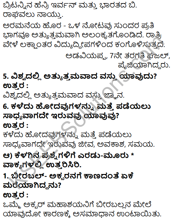 Tili Kannada Text Book Class 7 Solutions Gadya Chapter 3 Mitrara Samagama 3