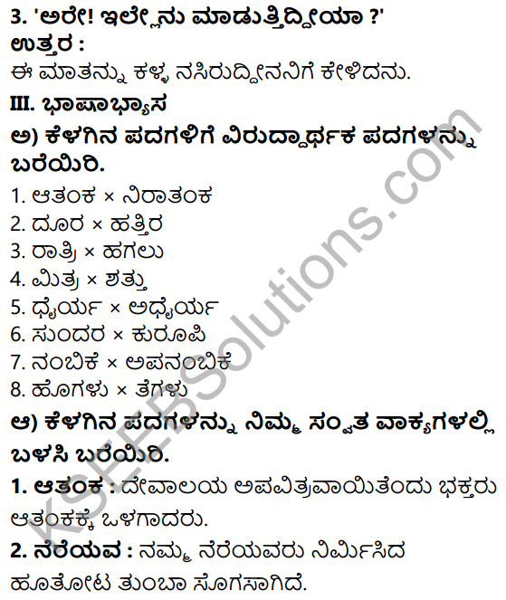 Tili Kannada Text Book Class 7 Solutions Gadya Chapter 4 Nasiruddinana Kathegalu 7