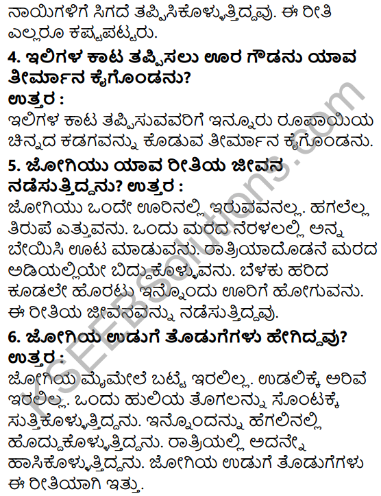 Tili Kannada Text Book Class 7 Solutions Gadya Chapter 5 Kolala Jogi 5