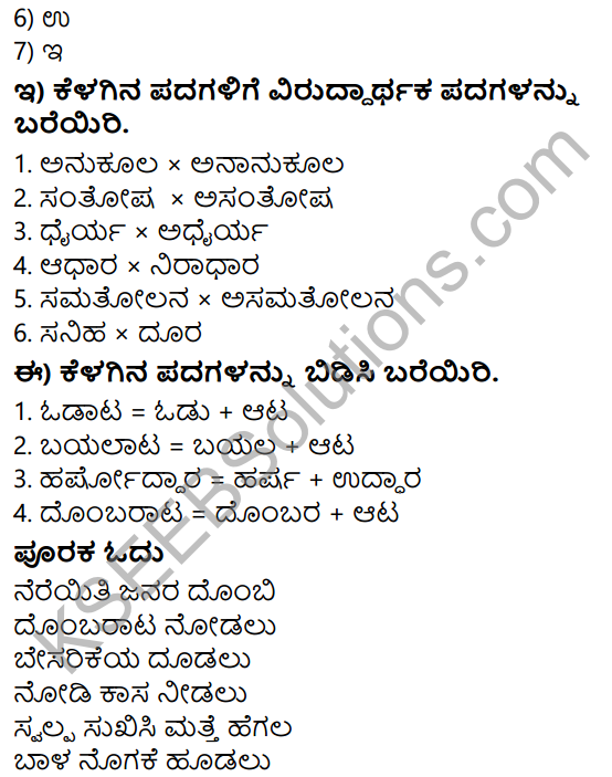 Tili Kannada Text Book Class 7 Solutions Gadya Chapter 7 Jatreyalli Ondu Suttu 15