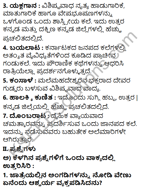 Tili Kannada Text Book Class 7 Solutions Gadya Chapter 7 Jatreyalli Ondu Suttu 2