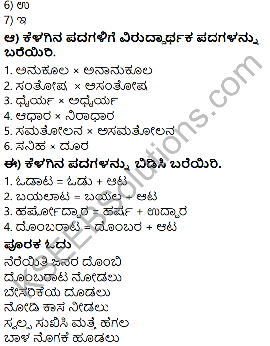 Tili Kannada Text Book Class 7 Solutions Gadya Chapter 7 Jatreyalli Ondu Suttu 8