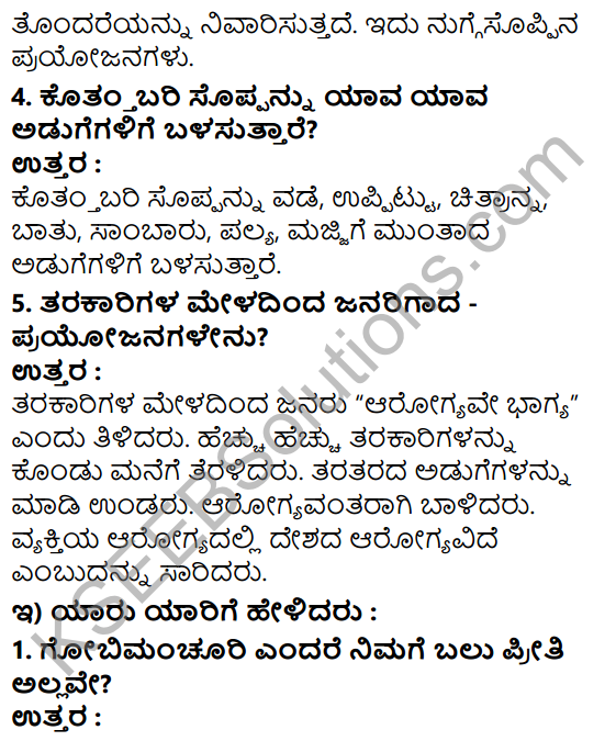Tili Kannada Text Book Class 7 Solutions Gadya Chapter 9 Tarakarigala Mela 5