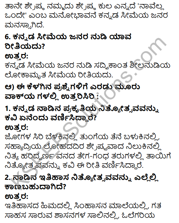 Nityotsava Poem In Kannada Pdf KSEEB Solutions