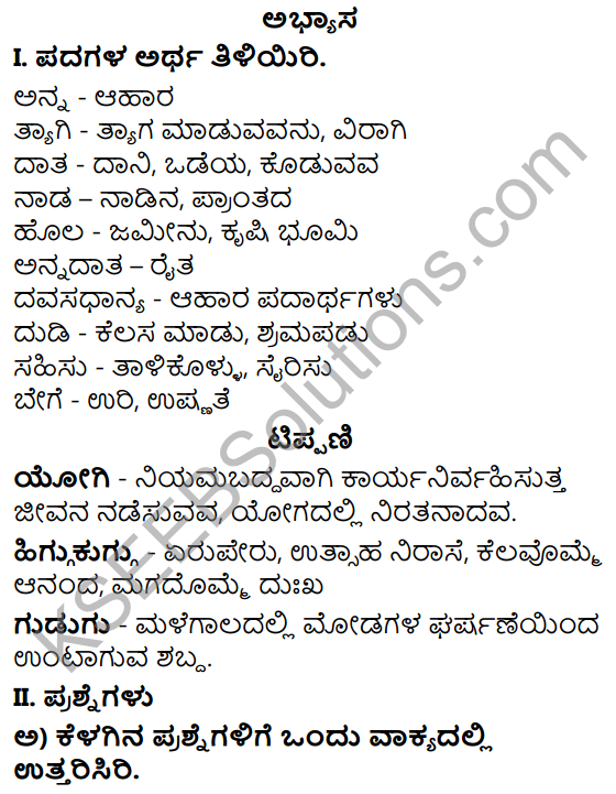 Tili Kannada Text Book Class 7 Solutions Padya Chapter 3 Annadata 1