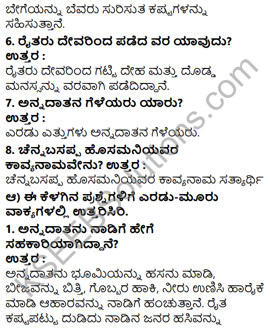 Tili Kannada Text Book Class 7 Solutions Padya Chapter 3 Annadata 3
