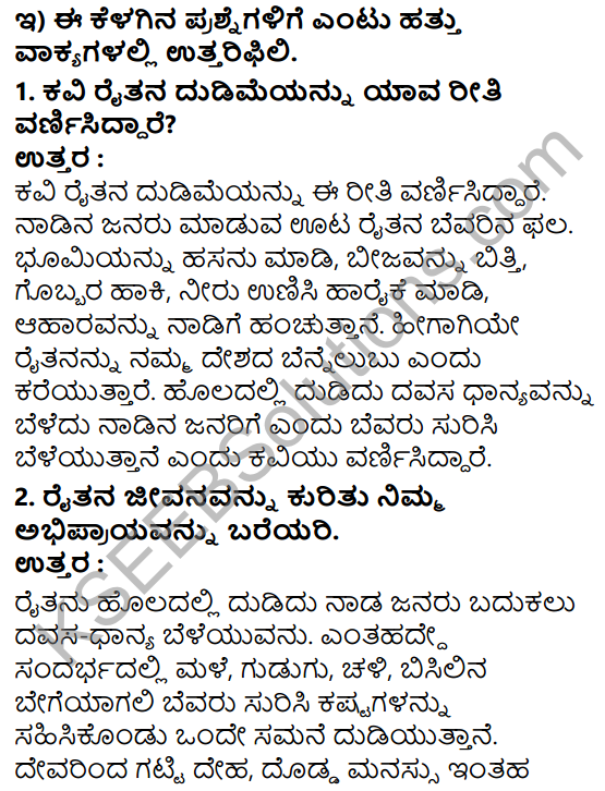 Tili Kannada Text Book Class 7 Solutions Padya Chapter 3 Annadata 5