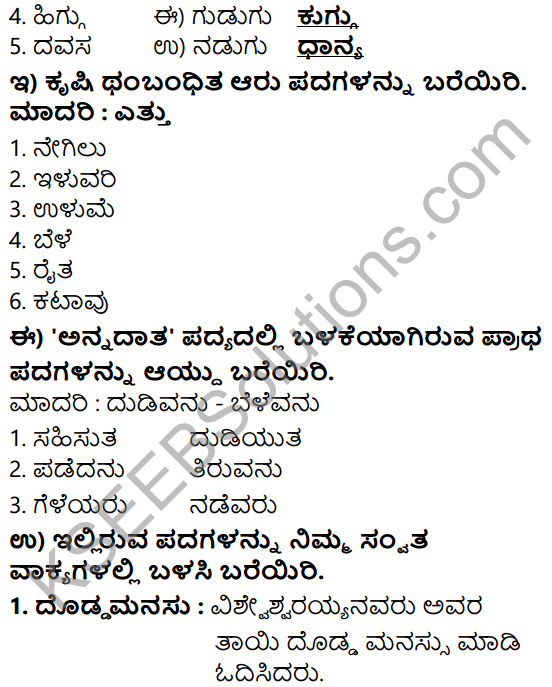 Tili Kannada Text Book Class 7 Solutions Padya Chapter 3 Annadata 7