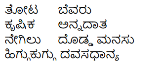 Tili Kannada Text Book Class 7 Solutions Padya Chapter 3 Annadata 9