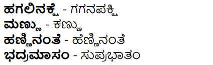 Tili Kannada Text Book Class 7 Solutions Padya Chapter 4 Shravana Banthu Kadige 9