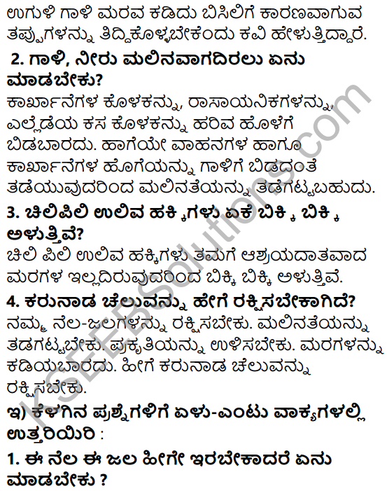Tili Kannada Text Book Class 7 Solutions Padya Chapter 5 E Nela E Jala 3