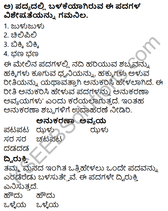 Tili Kannada Text Book Class 7 Solutions Padya Chapter 5 E Nela E Jala 5