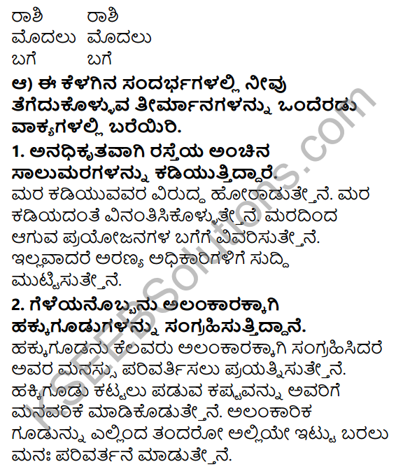 Tili Kannada Text Book Class 7 Solutions Padya Chapter 5 E Nela E Jala 6