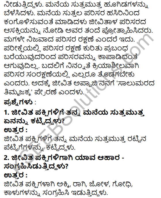 Tili Kannada Text Book Class 7 Solutions Padya Chapter 5 E Nela E Jala 8