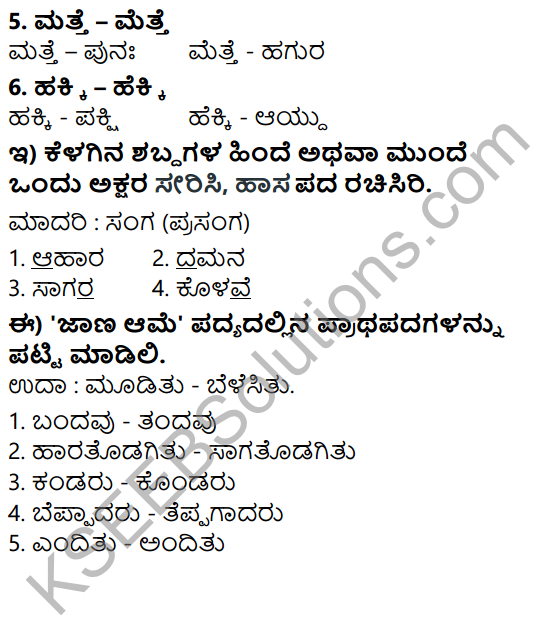 Tili Kannada Text Book Class 7 Solutions Padya Chapter 6 Jana Ame 5