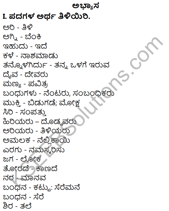 Tili Kannada Text Book Class 7 Solutions Padya Chapter 7 Sarvajnana Vachanagalu 1
