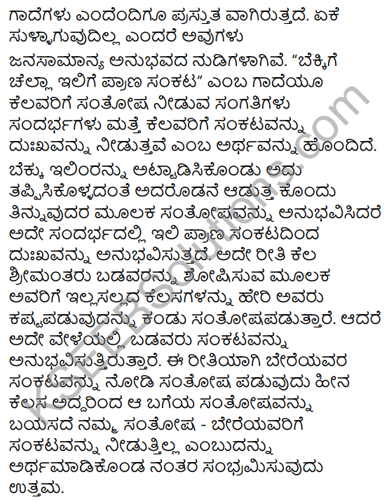 Tili Kannada Text Book Class 8 Saiddhantika Vyakarana Gadegalu 10