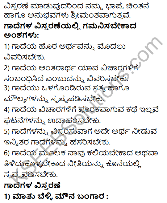 Tili Kannada Text Book Class 8 Saiddhantika Vyakarana Gadegalu 2