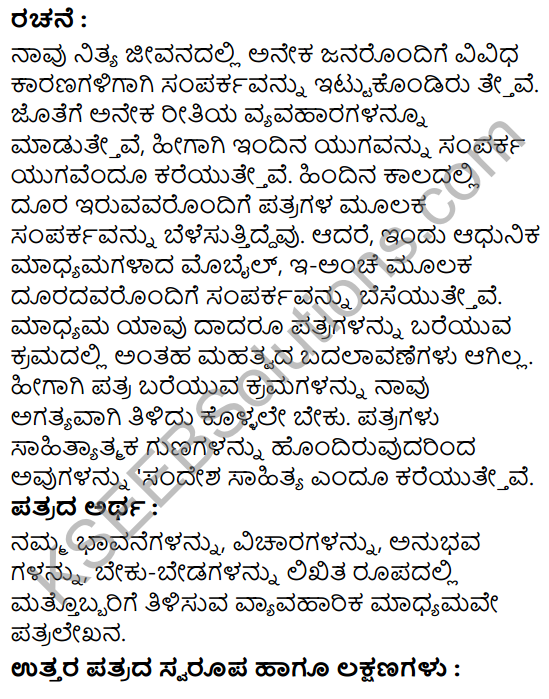 Tili Kannada Text Book Class 8 Saiddhantika Vyakarana Patra Lekhana 1