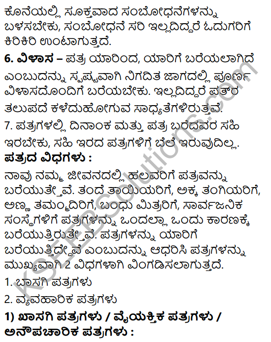 Tili Kannada Text Book Class 8 Saiddhantika Vyakarana Patra Lekhana 3