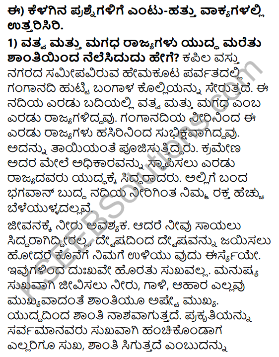 Buddhana Salahe In Kannada Lesson KSEEB Solutions